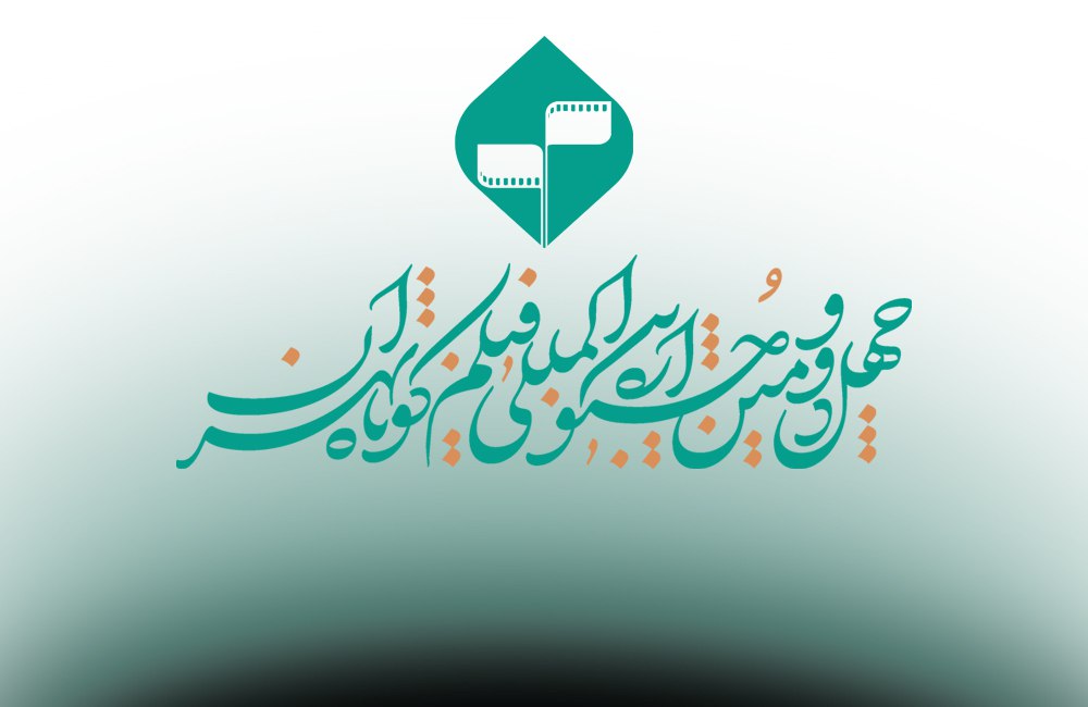 شرط حضور فیلم‌های تولید شده با هوش مصنوعی در جشنواره فیلم کوتاه تهران