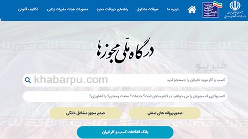 منافع پنهان؛ گره اجرای صحیح قانون صدور مجوزهای کسب و کار