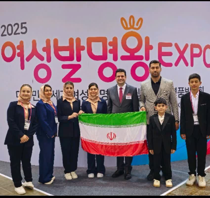 قهرمانی تیم ایران در مسابقات جهانی اختراعات کره جنوبی