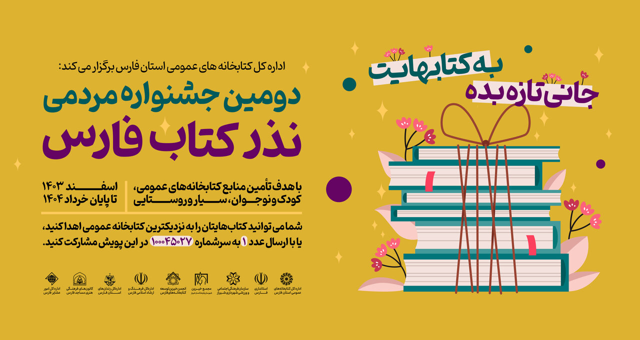 اهدای بیش از ۵۱ هزار جلد کتاب در جشنواره نذر ‌کتاب