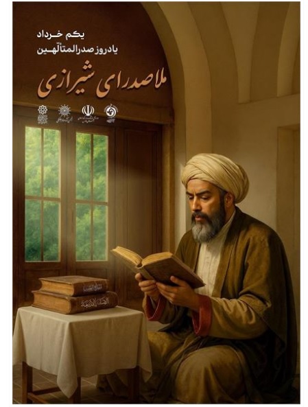 تصویرسازی از صدرالمتألّهین در مدرسه خان