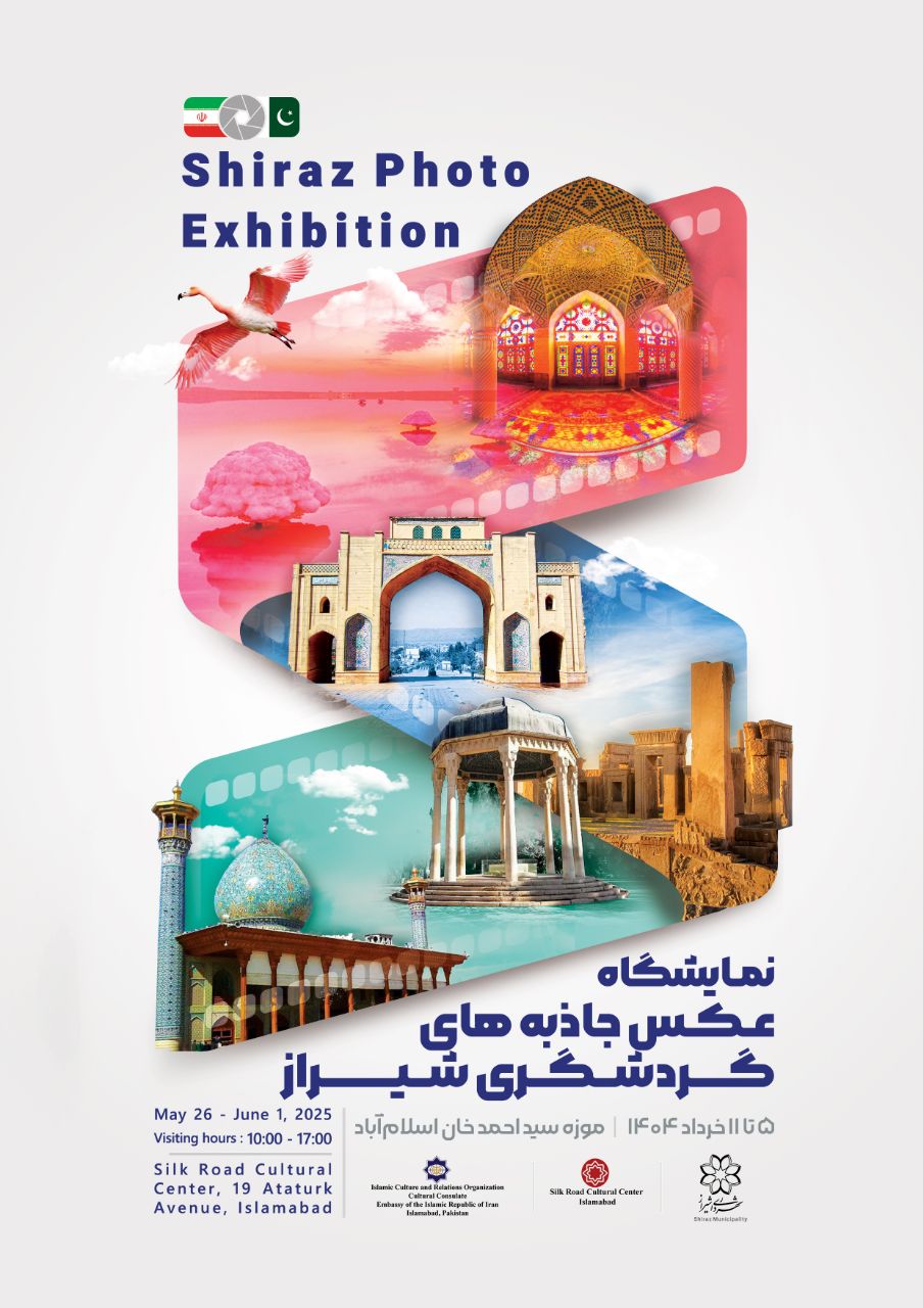 قطار دیپلماسی فرهنگی مدیریت شهری شیراز در اسلام‌آباد