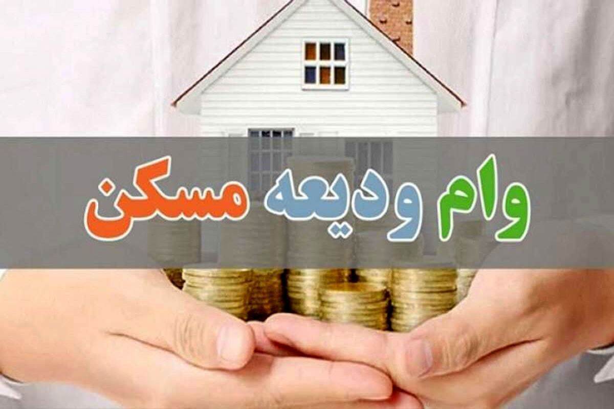 آغاز ثبت‌نام وام ودیعه مسکن با سقف جدید