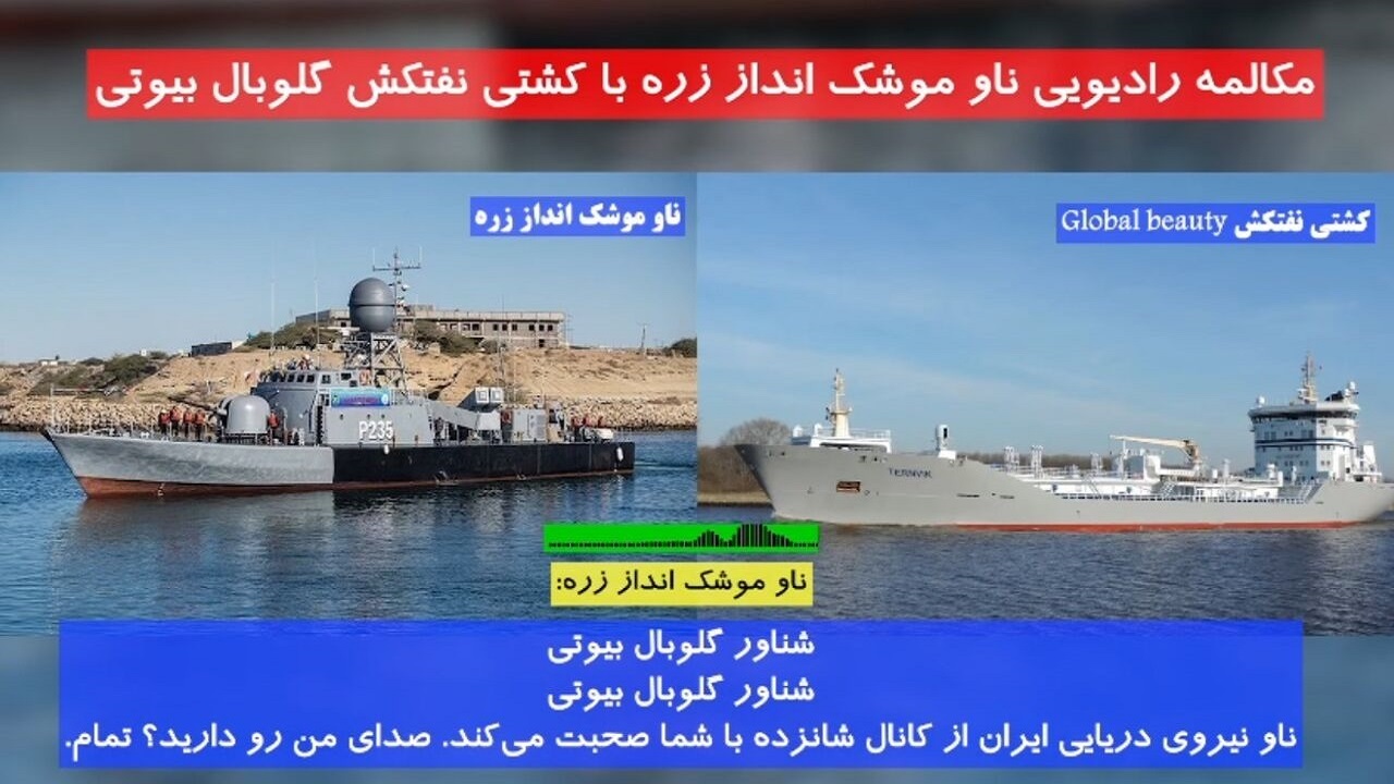 تکذیب ربایش نفتکش اماراتی در آب‌های تحت حاکمیت ایران