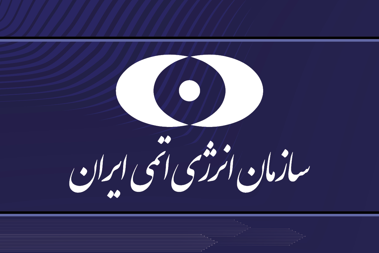 نامه رییس سازمان انرژی اتمی ایران خطاب به مدیرکل آژانس بینالمللی انرژی اتمی / درخواست رسیدگی به اقدام خلاف قانون آمریکا در حمله به تاسیسات هستهای ایران