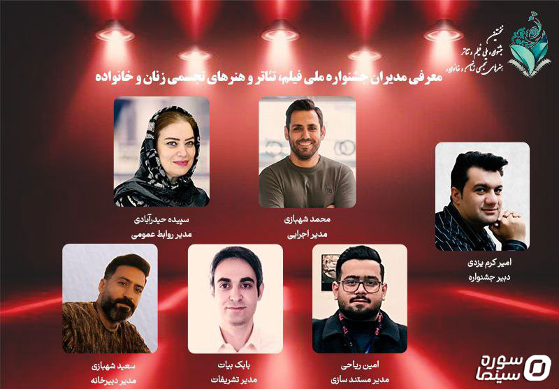 مدیران نخستین جشنواره ملی زنان و خانواده معرفی شدند