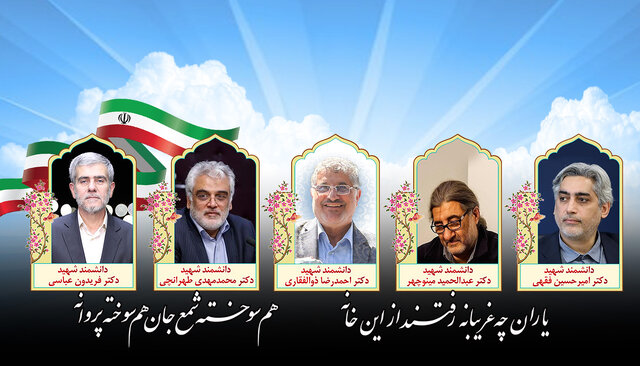 خون دانشمندان هستهای، به بالندگی بیش از پیش دانش بومی انرژی هستهای خواهد انجامید