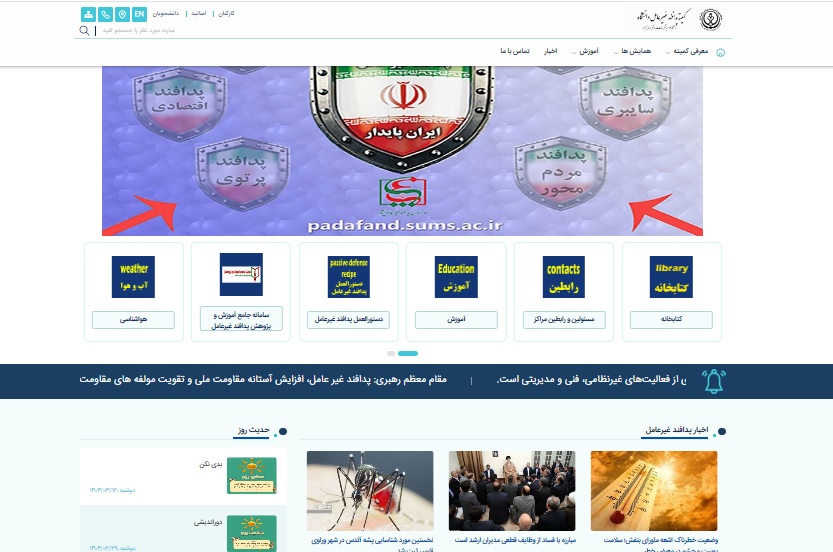 توسعه زیرساختهای پدافند غیرعامل در دانشگاه علوم پزشکی شیراز؛ ازفضای مجازی تا آموزشهای تخصصی