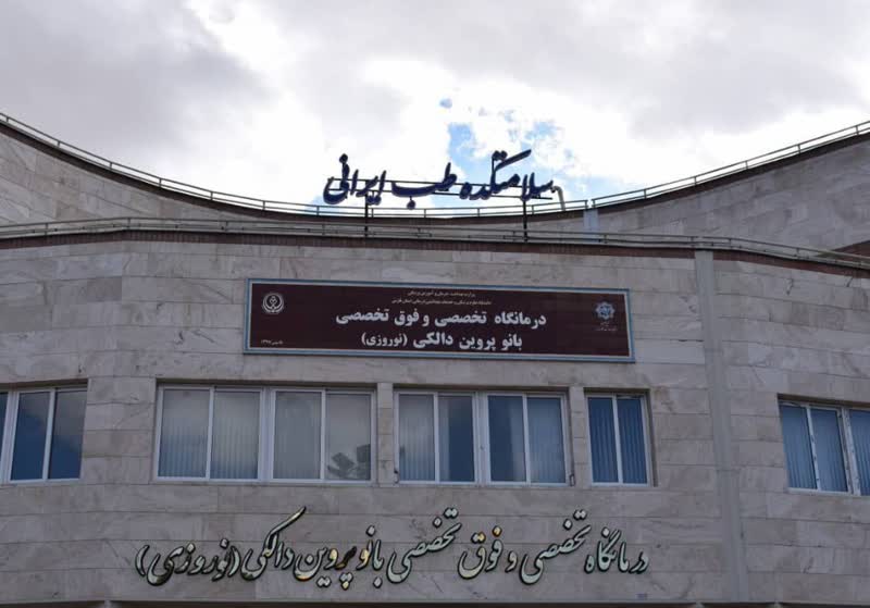 ارائه خدمات رایگان طب ایرانی در شیراز به مناسبت عید غدیر