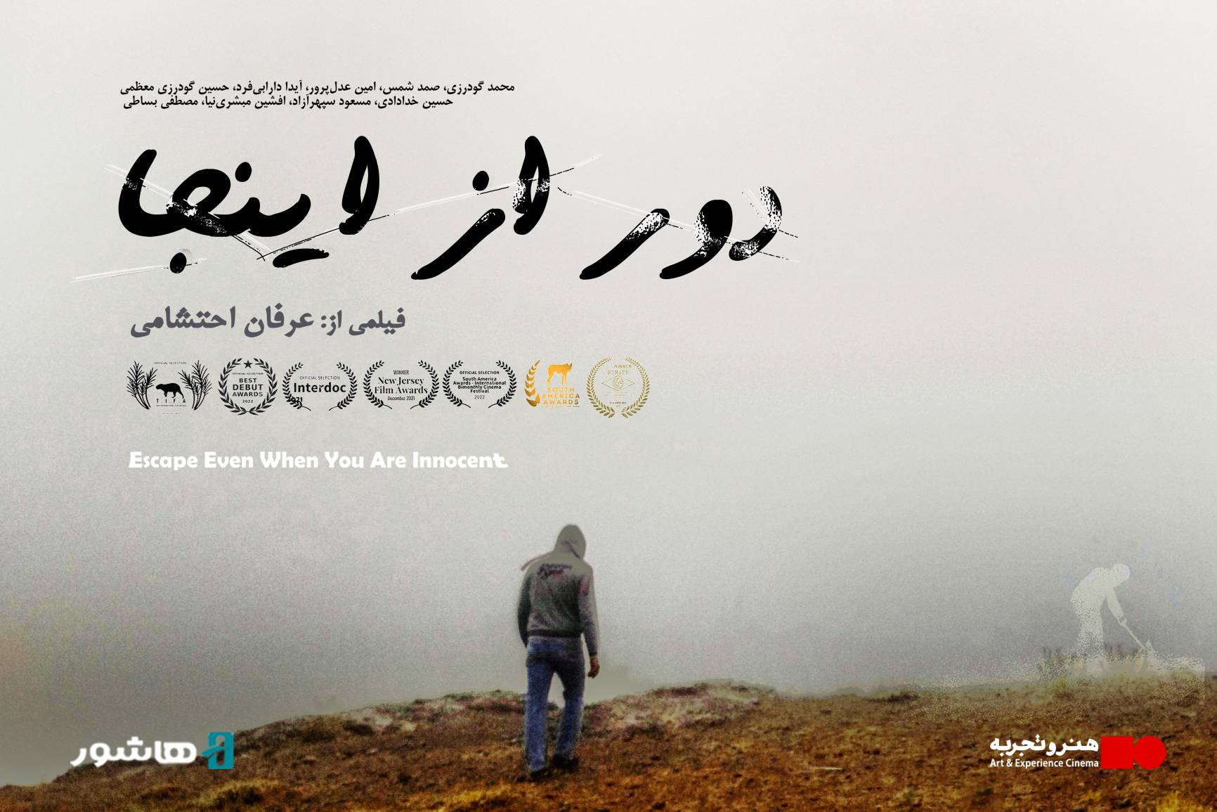 اکران آنلاین فیلم مستند داستانی «دور از اینجا»