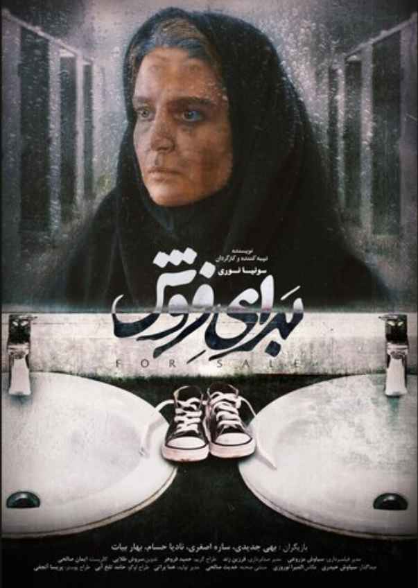 «برای فروش» بهترین فیلم جشنواره کانادایی