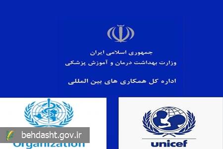 اعلام آمادگی سازمانهای بینالمللی سلامت محور برای همکاری با وزارت بهداشت در حوادث اخیر